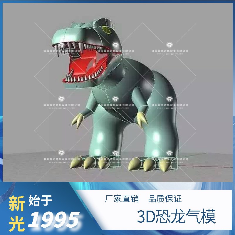 公主岭3D恐龙气模
